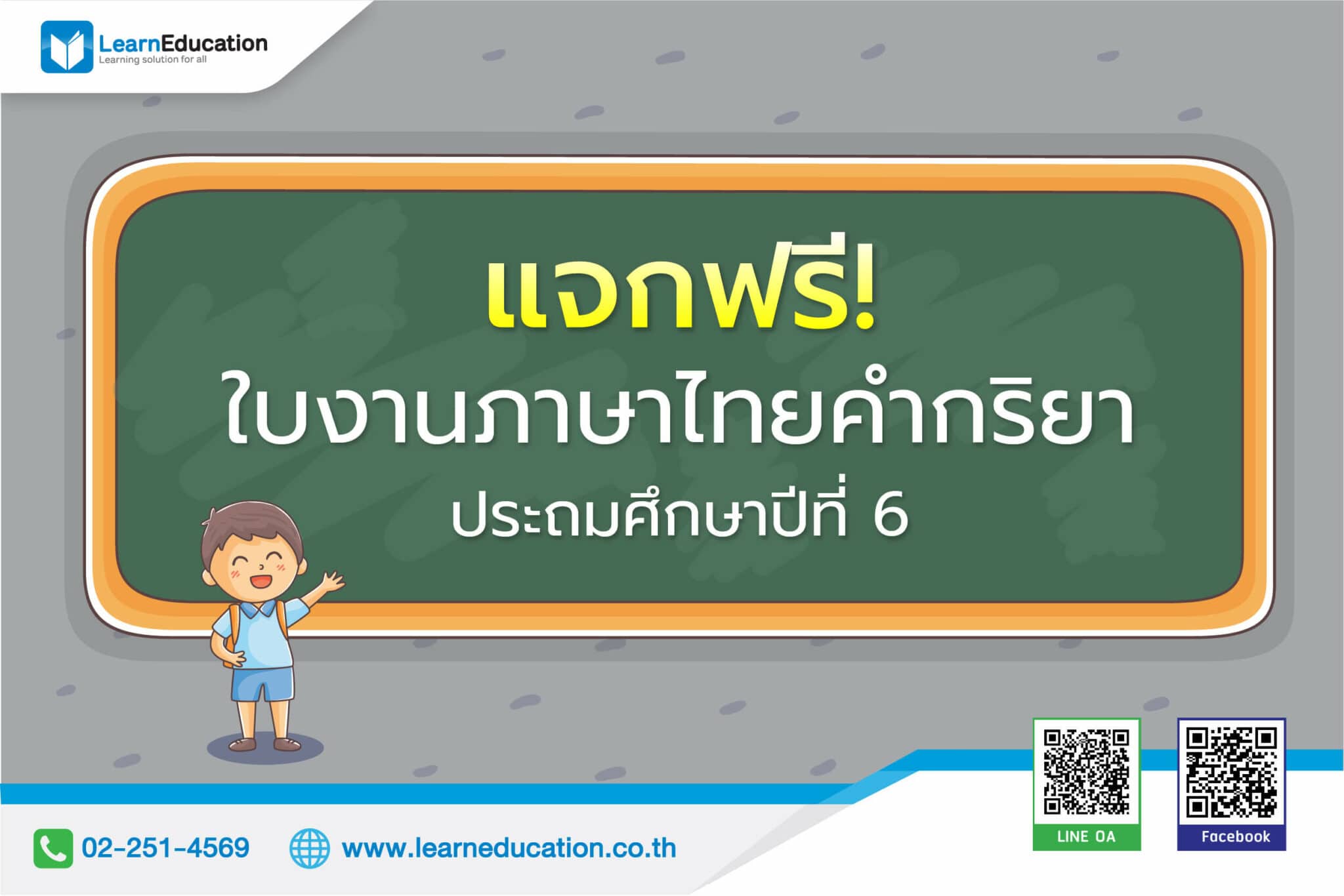 แจกฟรี! ใบงานภาษาไทยคำกริยา ประถมศึกษาปีที่ 6 - Learn Education