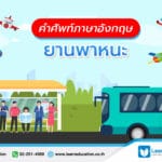 สื่อการสอนบัตรคำ