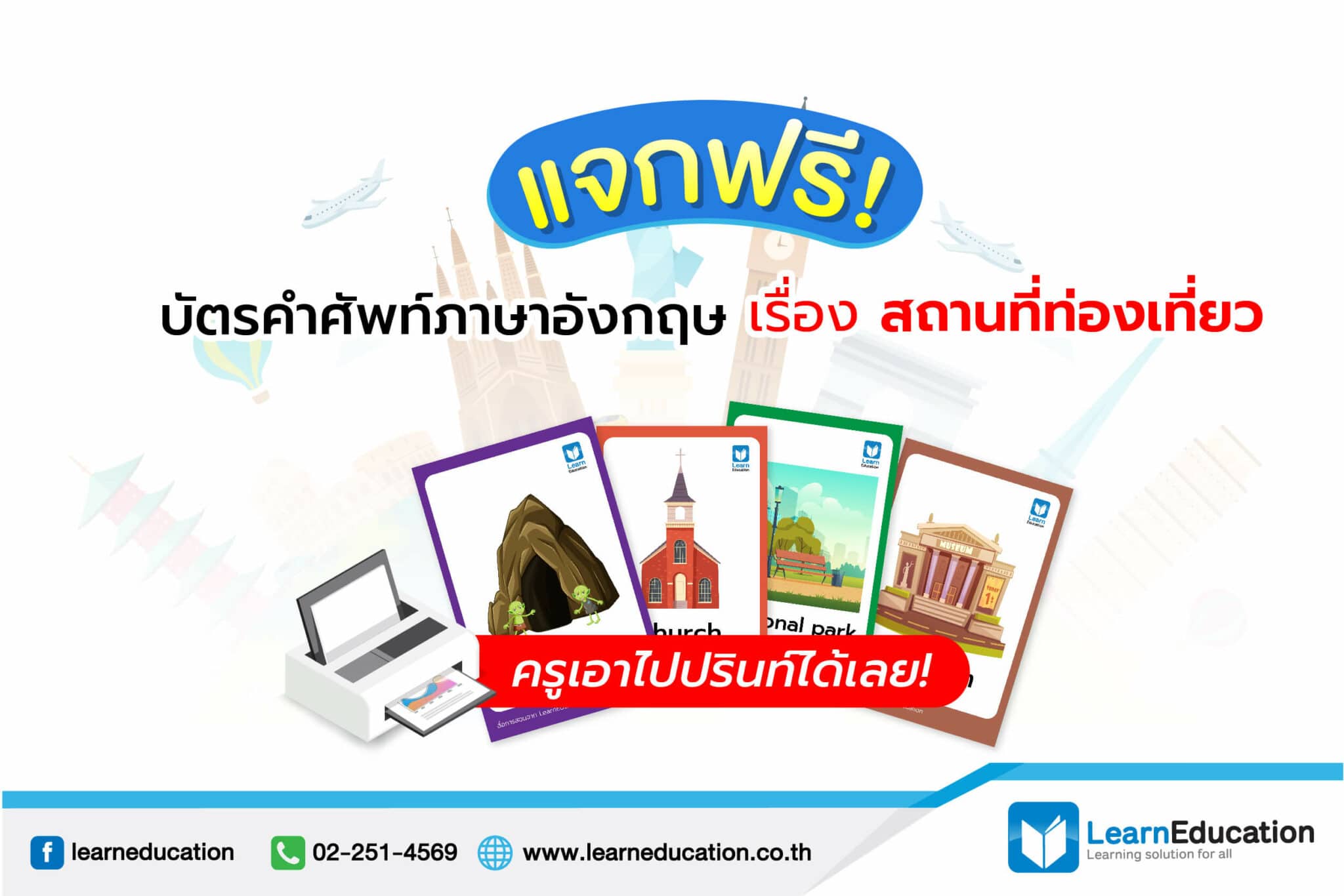 แจก! บัตรคำศัพท์ ภาษาอังกฤษ ครูเอาไปปรินท์ได้เลย!