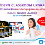 ภาษาอังกฤษ Modern Classroom