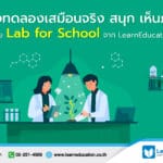 Lab for School