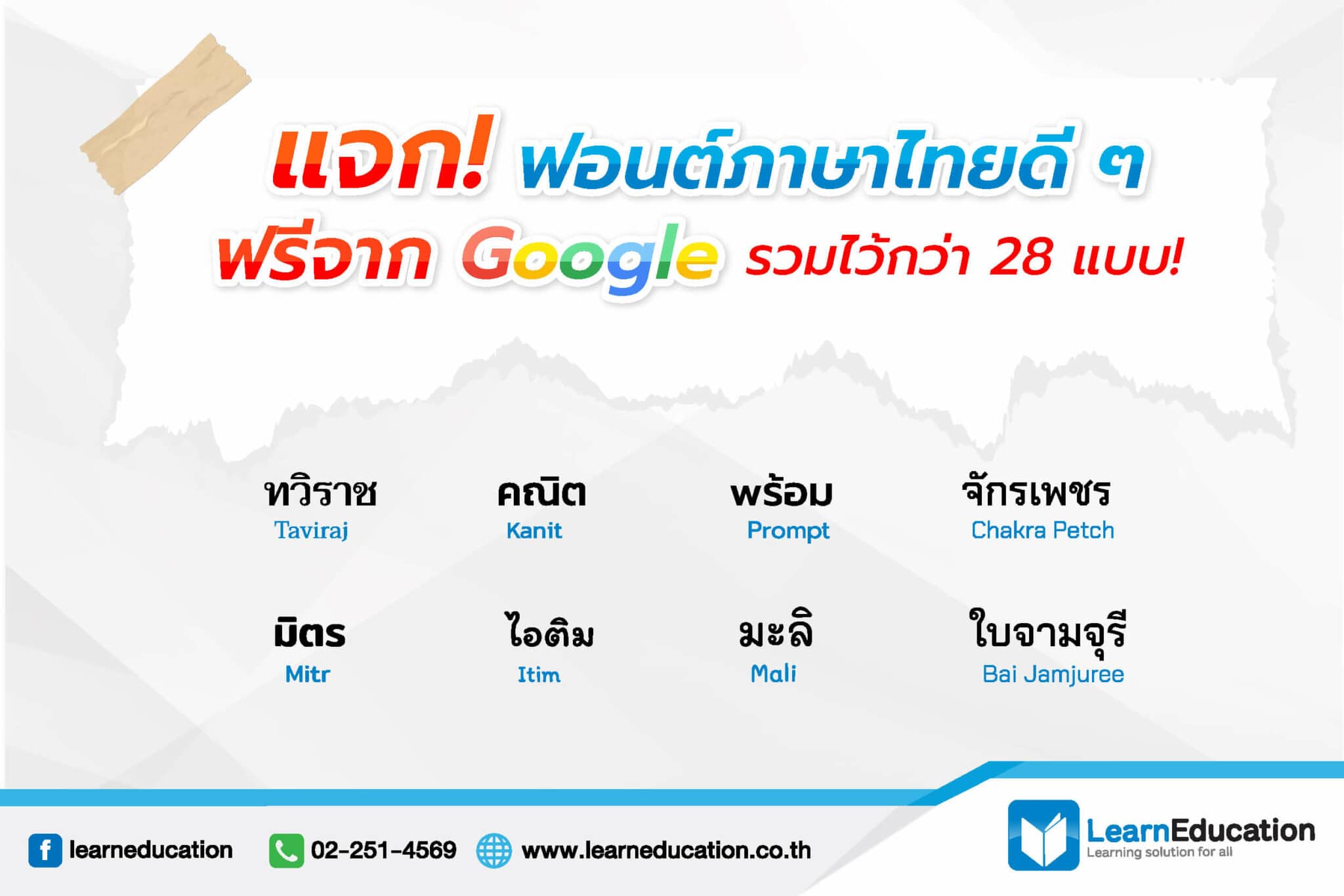 แจก! ฟอนท์ ภาษาไทยดี ๆ ฟรี จาก Google รวมไว้กว่า 28 แบบ!